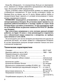 Страница 8