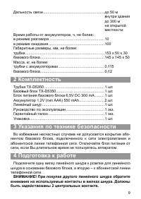 Страница 9