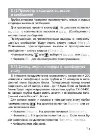 Страница 19