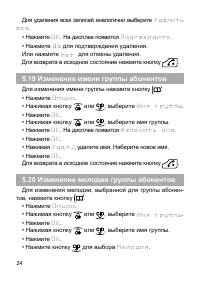 Страница 24
