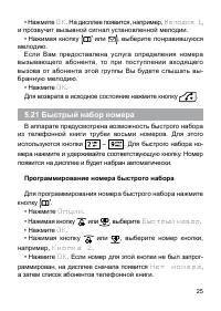 Страница 25