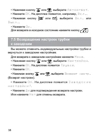 Страница 38