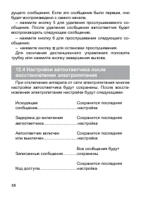 Страница 68