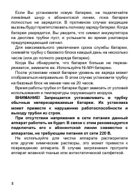 Страница 8
