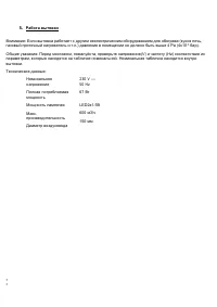 Страница 5