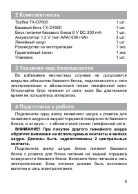 Страница 10