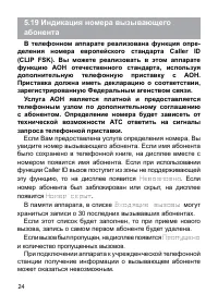 Страница 25