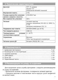 Страница 8
