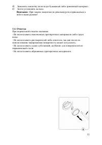 Страница 11