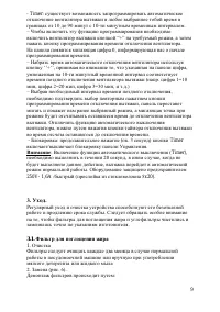 Страница 9