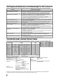 Страница 8