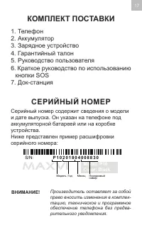 Страница 17