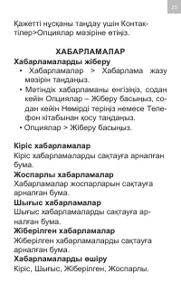 Страница 25