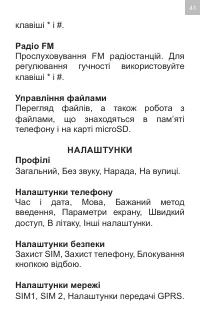 Страница 43
