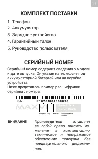 Страница 17