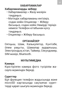 Страница 25
