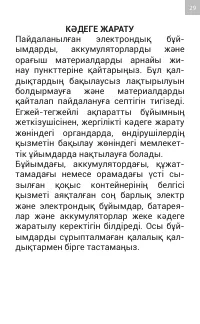 Страница 29