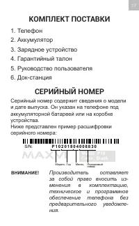 Страница 17