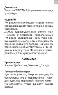 Страница 27
