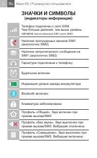 Страница 6