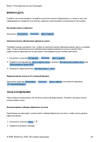 Страница 20