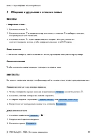 Страница 23
