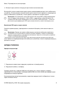 Страница 8