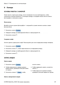 Страница 29