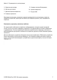 Страница 7