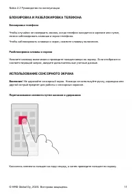 Страница 11