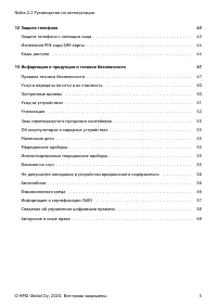 Страница 5