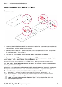 Страница 8
