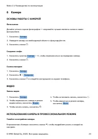 Страница 23