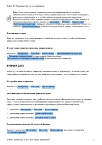 Страница 21