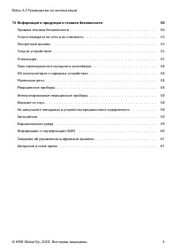 Страница 5
