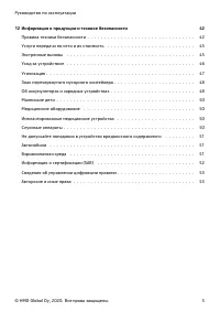 Страница 5