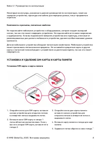 Страница 8