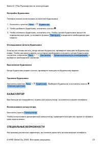 Страница 23