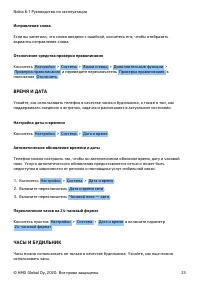 Страница 23