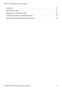 Страница 6