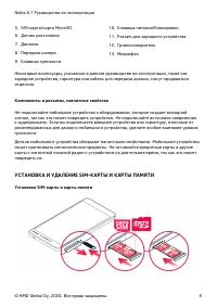 Страница 8