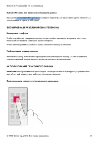 Страница 11