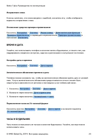 Страница 23