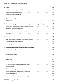 Страница 5