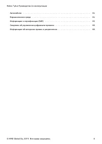 Страница 6