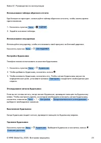 Страница 23
