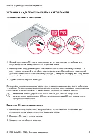 Страница 8