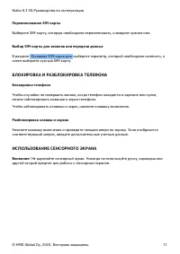 Страница 11
