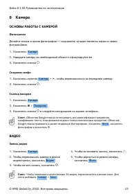 Страница 23