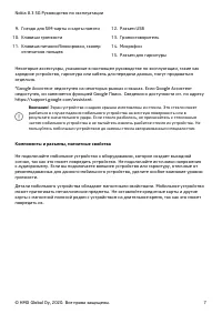 Страница 7
